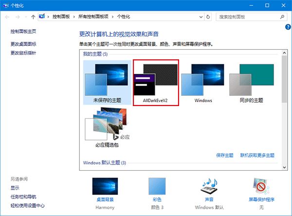 Win10正式版暗黑电脑皮肤主题如何开启?win10开启暗黑电脑皮肤主题的方法