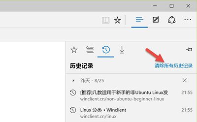 win10系统Edge浏览器浏览记录删除方法