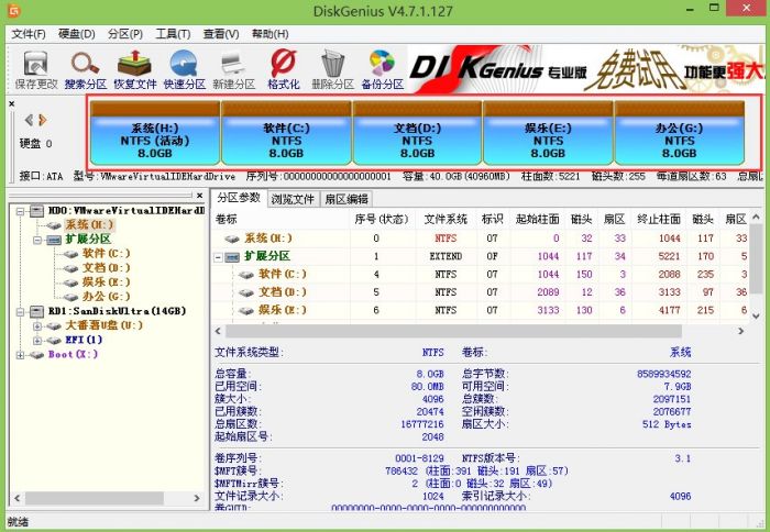大番薯u盘启动盘如何将硬盘快速分区