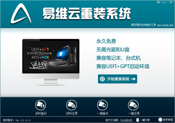 易维云重装系统怎么重装win7系统?易维云重装系统win7重装系统两种模式教程