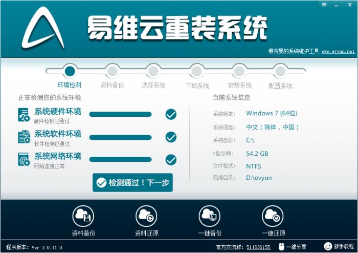 易维云重装系统怎么重装win7系统?易维云重装系统win7重装系统两种模式教程