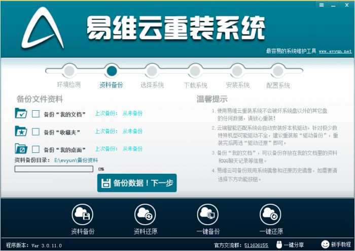 易维云重装系统怎么重装win7系统?易维云重装系统win7重装系统两种模式教程