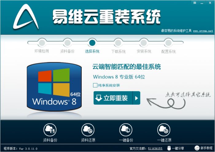 易维云重装系统怎么重装win7系统?易维云重装系统win7重装系统两种模式教程