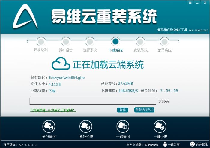 易维云重装系统怎么重装win7系统?易维云重装系统win7重装系统两种模式教程