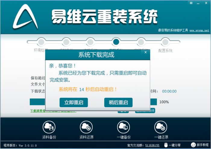 易维云重装系统怎么重装win7系统?易维云重装系统win7重装系统两种模式教程