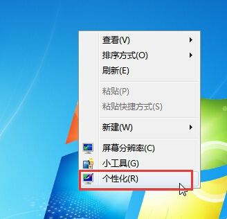 win7系统个性化设置教程
