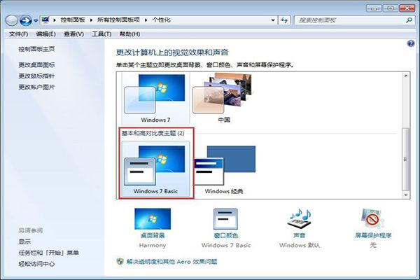 win7系统个性化设置教程