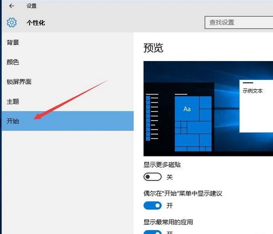 win10系统怎么关闭任务栏常用列表?win10系统任务栏不显示常用记录方法