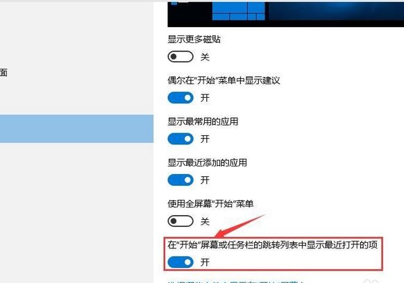 win10系统怎么关闭任务栏常用列表?win10系统任务栏不显示常用记录方法