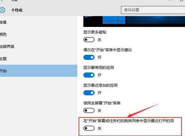 win10系统怎么关闭任务栏常用列表?win10系统任务栏不显示常用记录方法