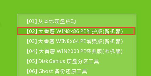 如何用大番薯在win7下安装win10双系统