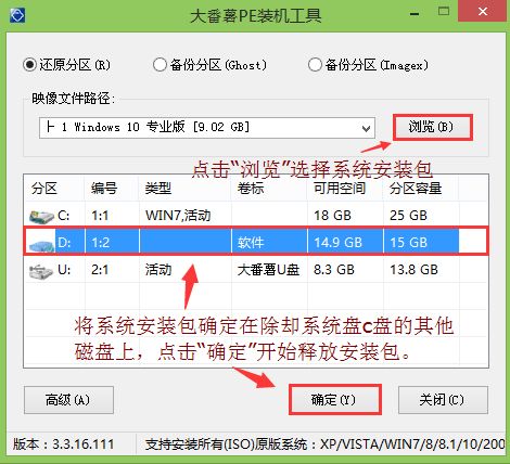如何用大番薯在win7下安装win10双系统