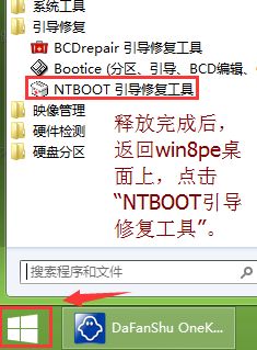 如何用大番薯在win7下安装win10双系统