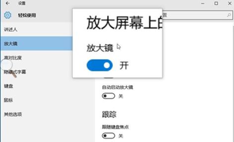 win10系统放大镜关闭快捷键
