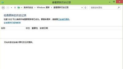 Win10系统自动更新失败解决方法