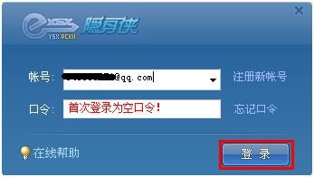隐身侠文件加密软件怎么用?隐身侠密码忘了怎么办?