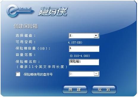 隐身侠文件加密软件怎么用?隐身侠密码忘了怎么办?