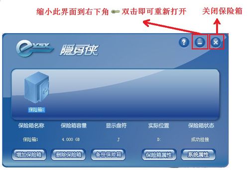 隐身侠文件加密软件怎么用?隐身侠密码忘了怎么办?