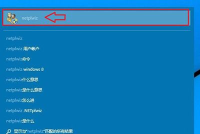 Win10开机密码取消方法