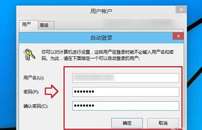 Win10开机密码取消方法