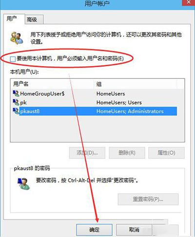Win10开机密码取消方法