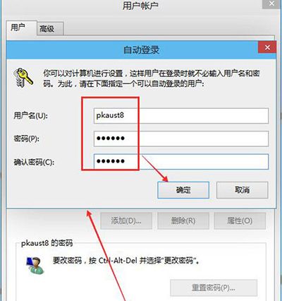 Win10开机密码取消方法