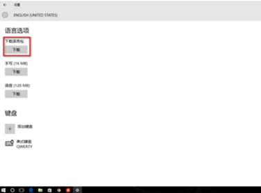 win10系统语言怎么改成英文?win10系统默认语言设置成英文方法
