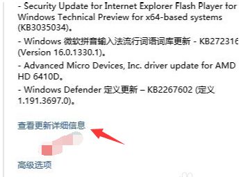 win10系统更新内容怎么看?win10系统查看更新详细信息方法