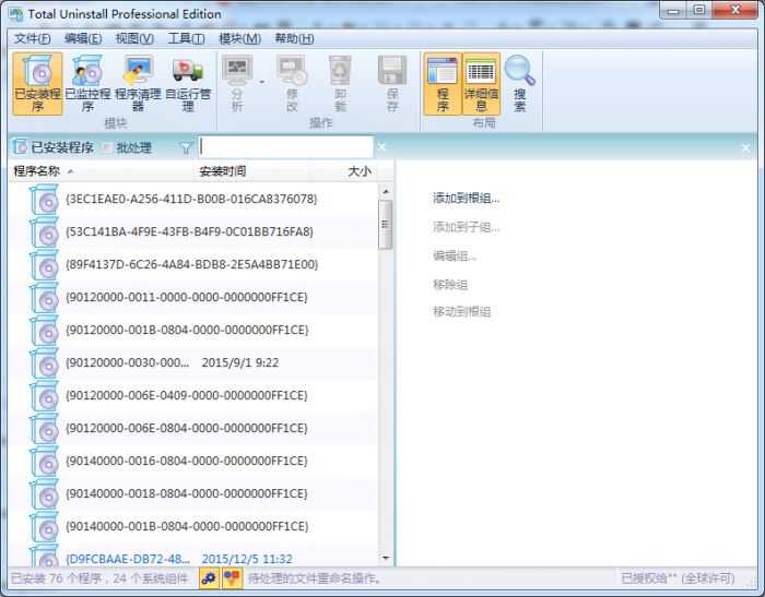 Total Uninstall中文怎么设置?Total Uninstall设置成中文版详细教程