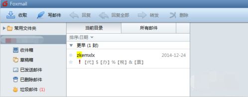 Foxmail垃圾邮件如何屏蔽设置