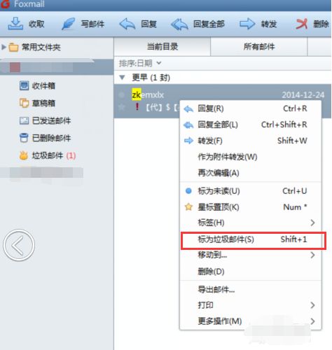 Foxmail垃圾邮件如何屏蔽设置