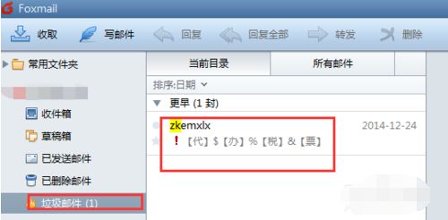 Foxmail垃圾邮件如何屏蔽设置