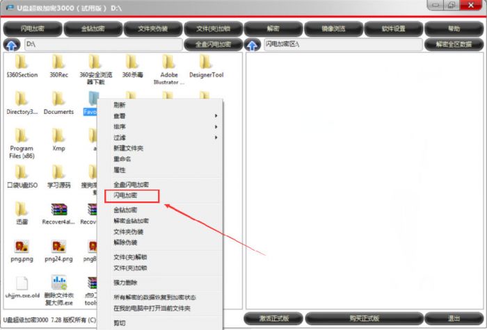 U盘超级加密3000怎么给文件夹加密码?U盘超级加密3000给文件夹加密的两种方法