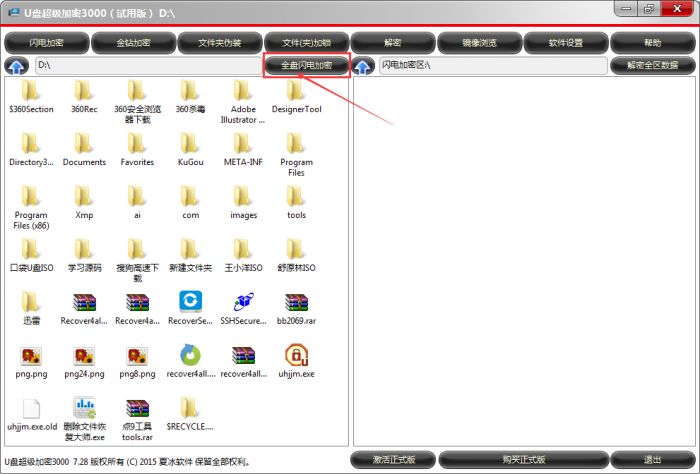 U盘超级加密3000怎么给文件夹加密码?U盘超级加密3000给文件夹加密的两种方法