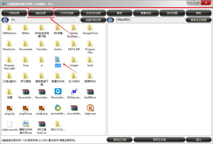 U盘超级加密3000怎么给文件夹加密码?U盘超级加密3000给文件夹加密的两种方法
