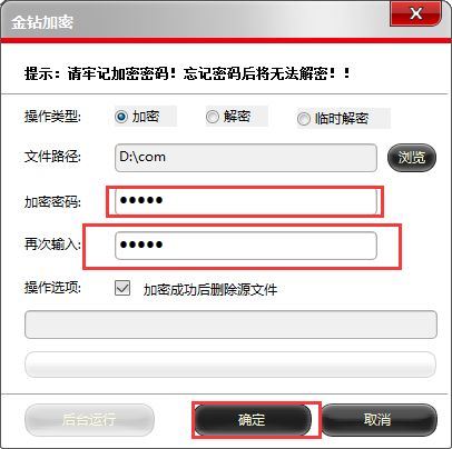 U盘超级加密3000怎么给文件夹加密码?U盘超级加密3000给文件夹加密的两种方法