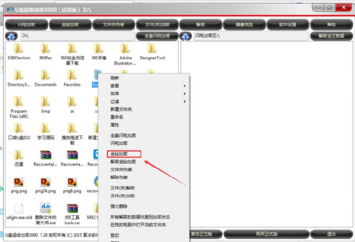 U盘超级加密3000怎么给文件夹加密码?U盘超级加密3000给文件夹加密的两种方法
