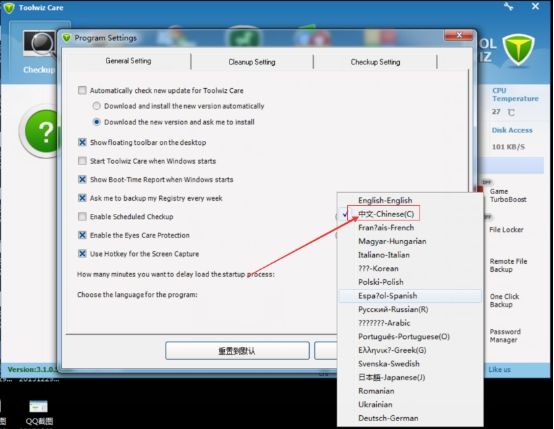 toolwiz care兔卫士怎么样?toolwiz care中文界面设置