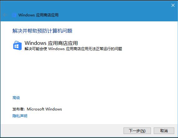 win10商店下载故障错误代码为0x803F7000解决方法