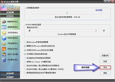 电脑系统优化的方法