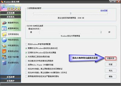 电脑系统优化的方法