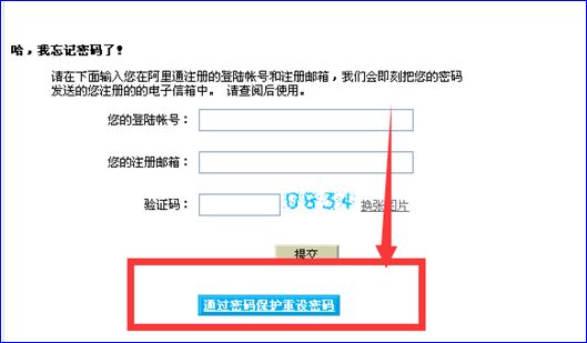 阿里通网络电话电脑版忘记密码怎么办?
