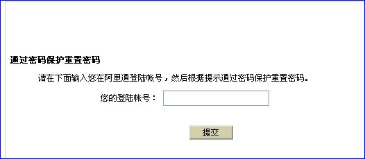 阿里通网络电话电脑版忘记密码怎么办?