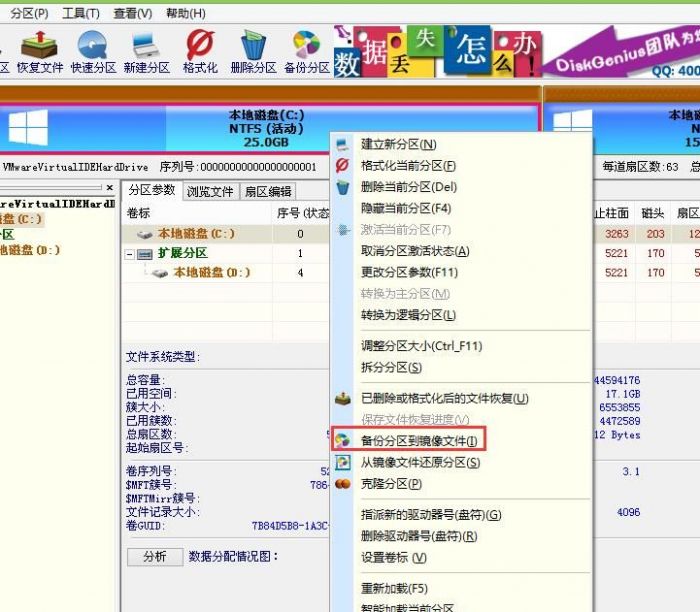 大番薯pe系统怎么给磁盘备份