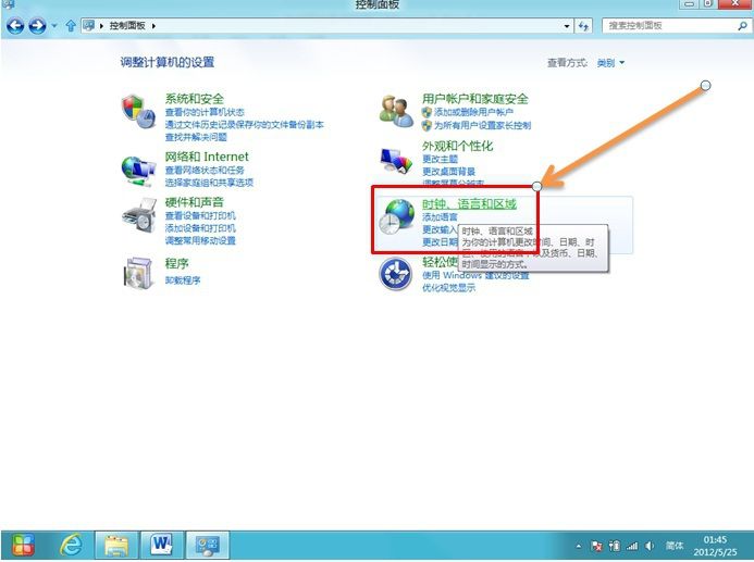 Win8系统如何解决时间不准确教程