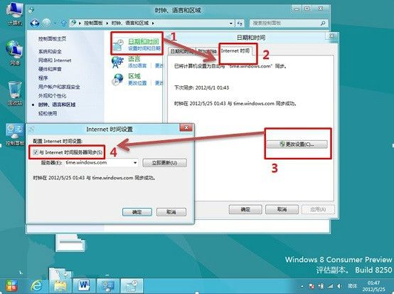 Win8系统如何解决时间不准确教程