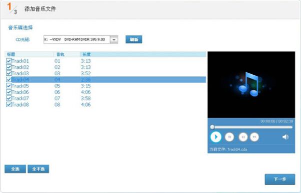 用光盘刻录大师如何提取自己喜欢的音视频?光盘刻录大师提取音视频的使用教程