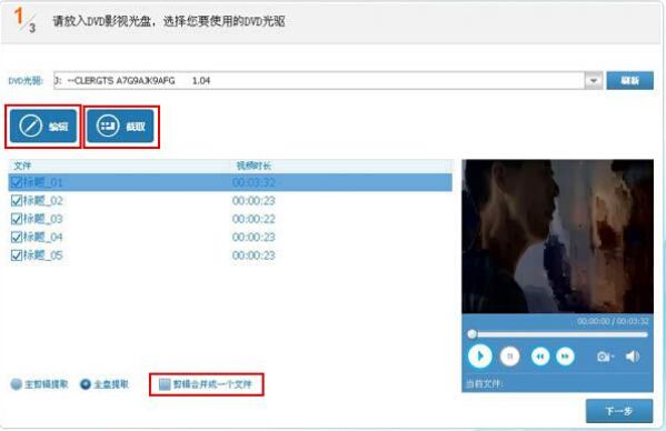 用光盘刻录大师如何提取自己喜欢的音视频?光盘刻录大师提取音视频的使用教程