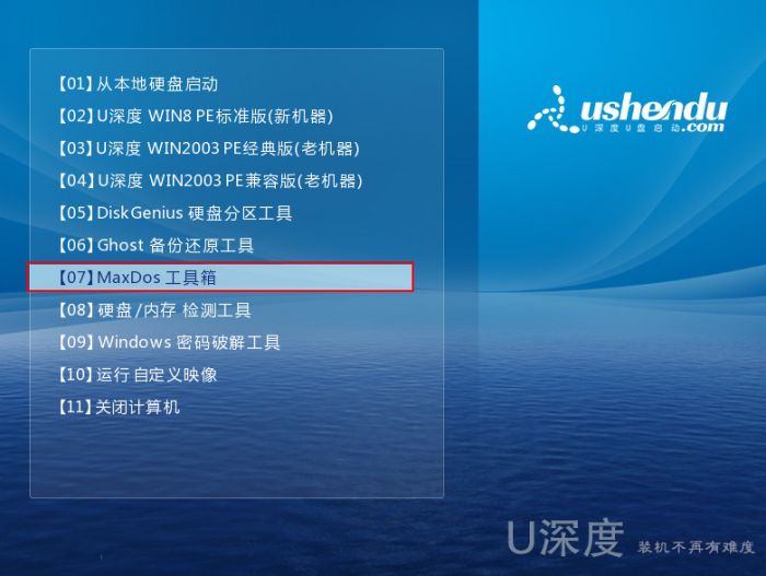u深度如何用maxdos工具箱一键备份系统