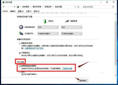 win10怎么开启快速启动